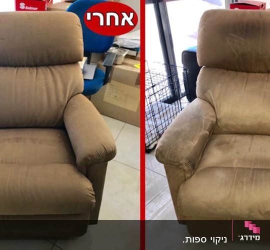 כורסה לפני ואחרי ניקוי, הבדל בניקיון הבד